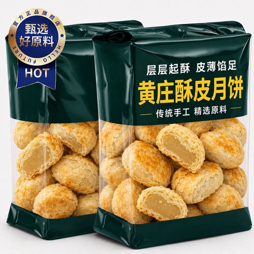 河北黄庄手工蛋黄酥五仁月饼