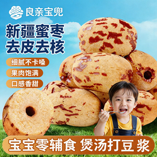 去皮去核红枣新疆无核大枣孕妇婴儿辅零食免洗脱皮灰枣官方旗舰店
