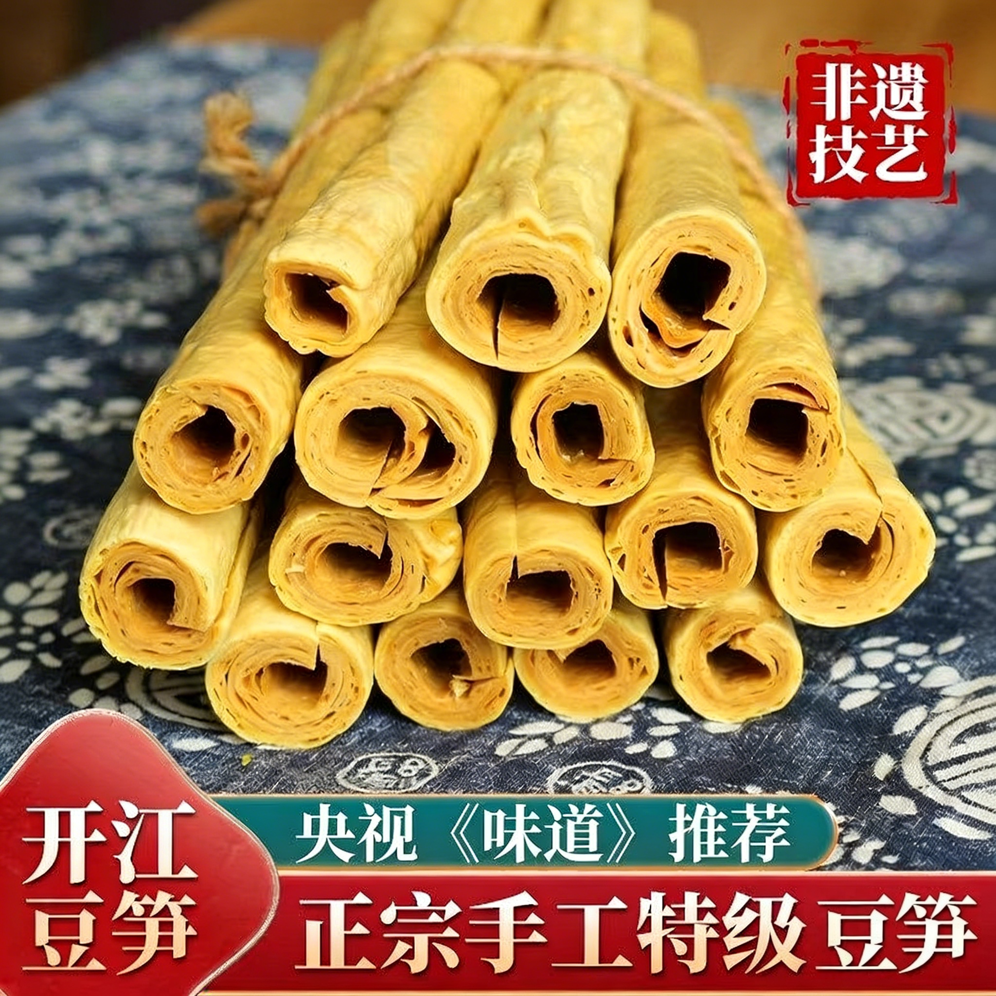 正宗纯手工豆笋干货官方旗舰店四川开江特产豆筋棍豆制品腐竹干货