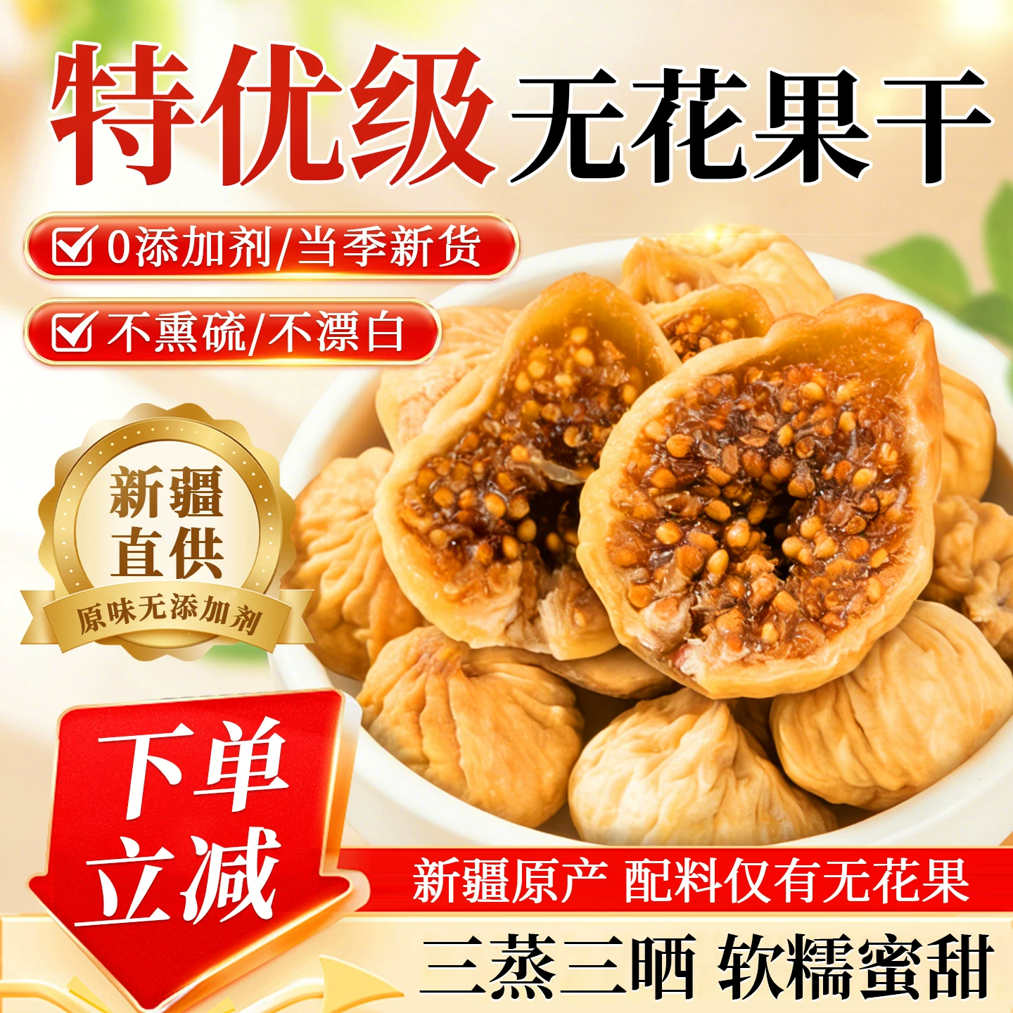 新疆天然无花果干特级大果无添加黄体酮女生孕妇休闲零食即食新货