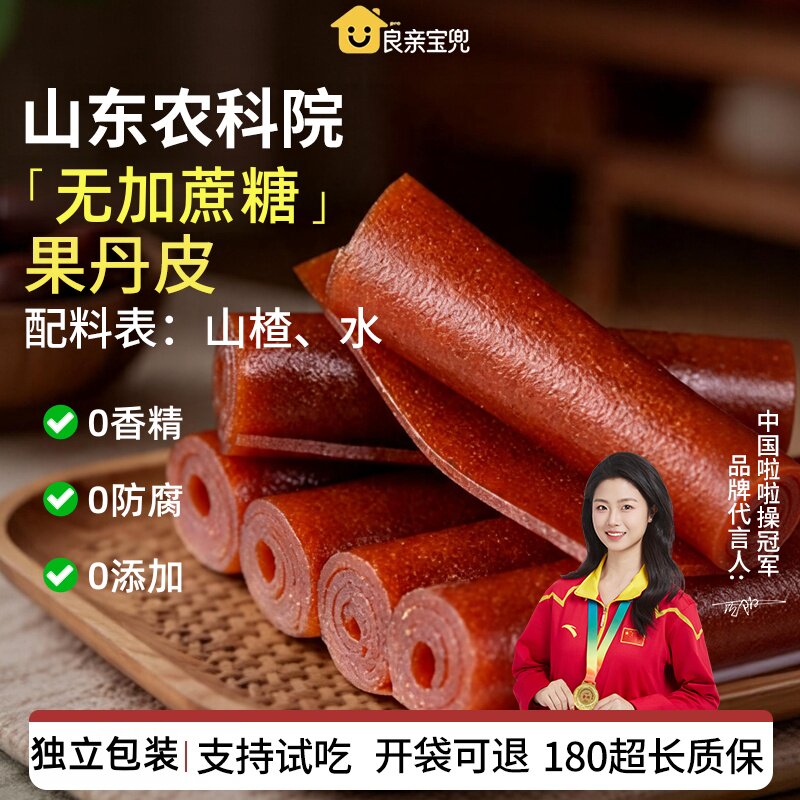 果丹皮山楂零食卷无糖精无添加糖人专用片球六物丸非中药材老式
