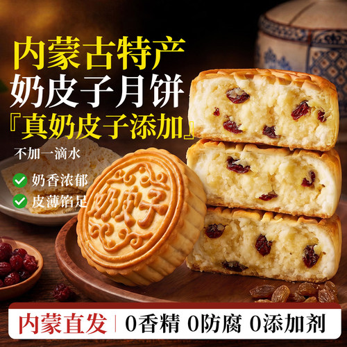 内蒙古特产手工奶皮子月饼奶豆腐