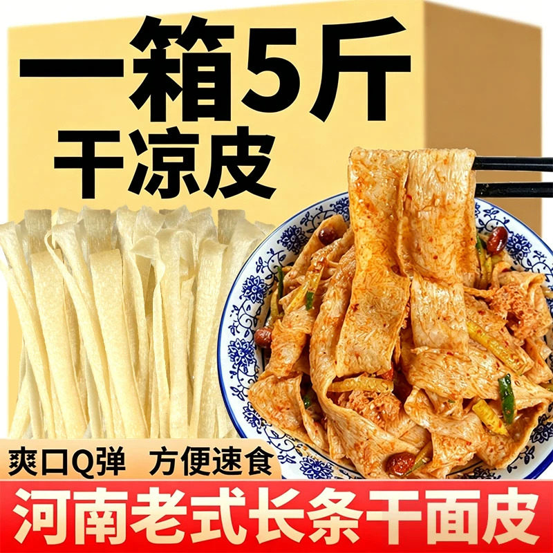 河南干凉皮5斤面皮干货长条款手工速食红油面筋陕西袋装即食特产