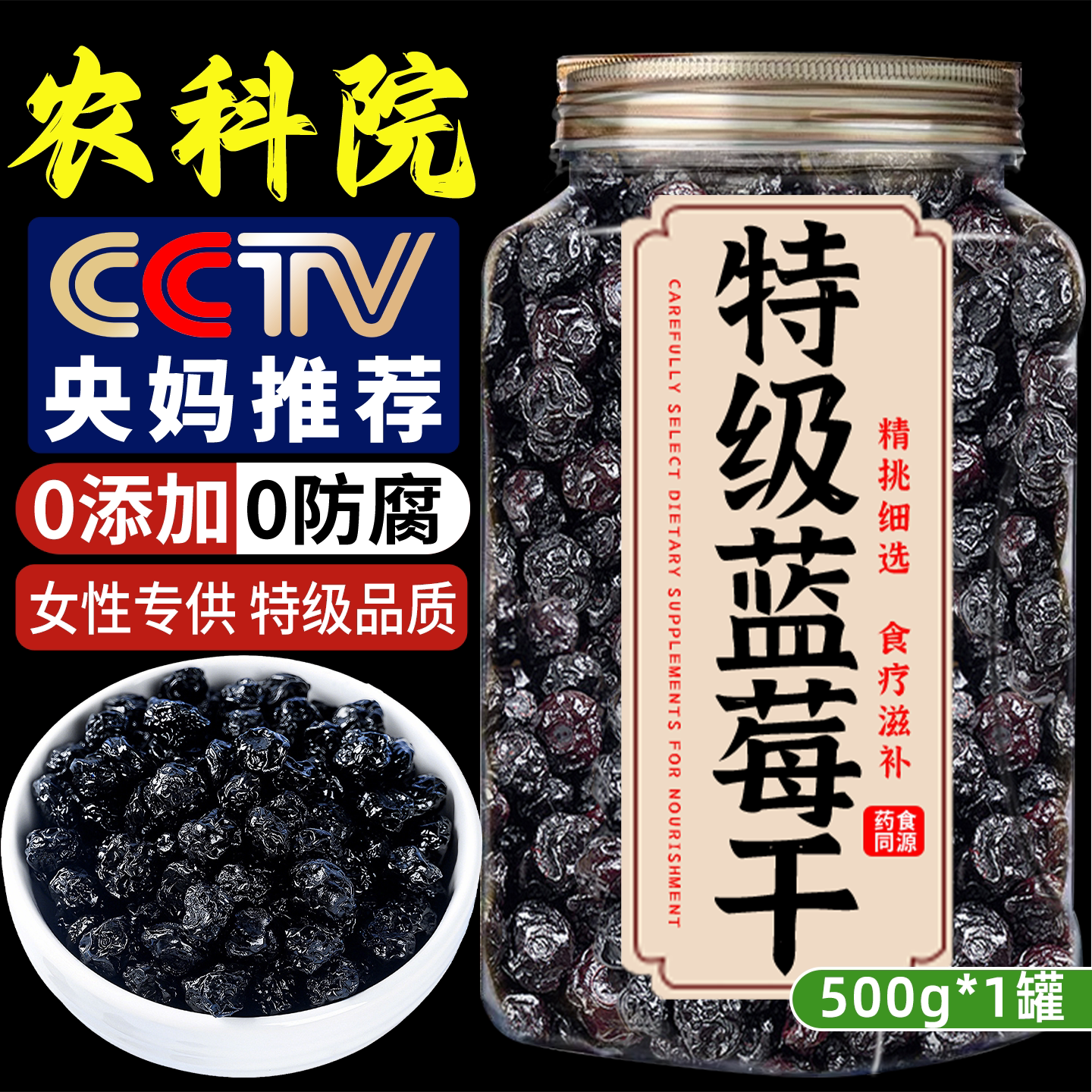 央妈推荐农科院蓝莓干官方旗舰店果干无添加糖精大兴安岭野生大果