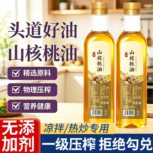 100%冷榨无添加一级山核桃油