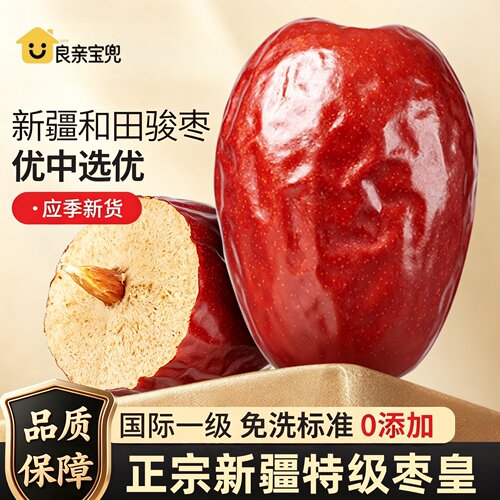 【新疆发货】枣皇级新疆大红枣