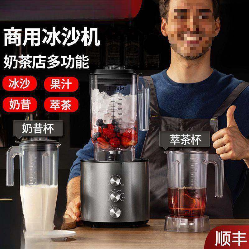 冰沙机商用多功能大功率奶茶店专用奶昔萃茶果汁破壁机碎冰料