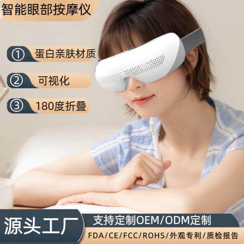智能眼部按摩仪便携可折叠热敷可视化护眼气囊揉压眼部按摩器
