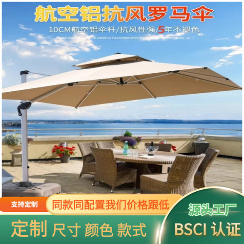 遮阳伞花园伞别墅大型室外伞太阳伞露台外摆商用大罗马伞商业外摆