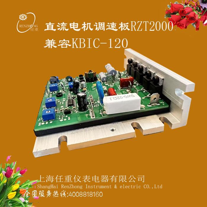 直流电机调速板兼容KBIC-120直流马达调速器电机正反转速度调节