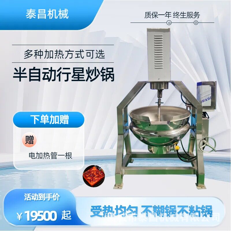 不锈钢海鲜酱炒锅设备姜粉花椒粉炒货机全自动猴菇豆豉油辣酱炒锅