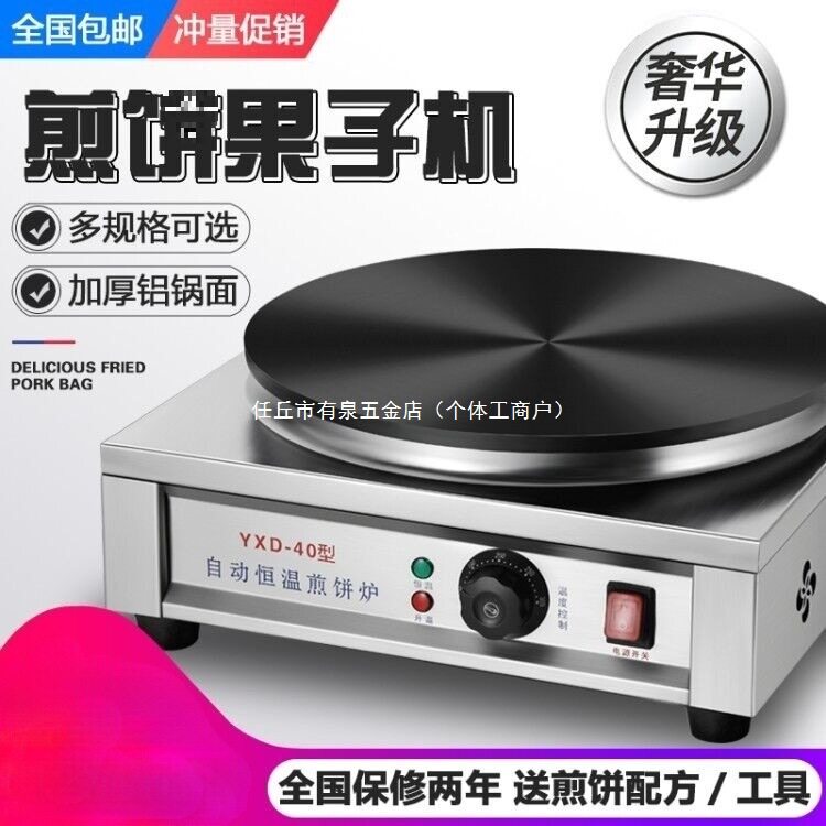 商用电热煎饼机煎饼炉煎饼果子锅煎饼炉子电鏊子山东杂粮煎饼机