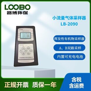 手持式挥发性有机物采样器小流量气体采样器