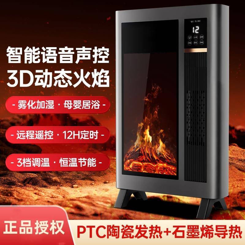 2024年新款语音石墨烯暖风机仿真火焰电暖气家用取暖器壁炉加湿