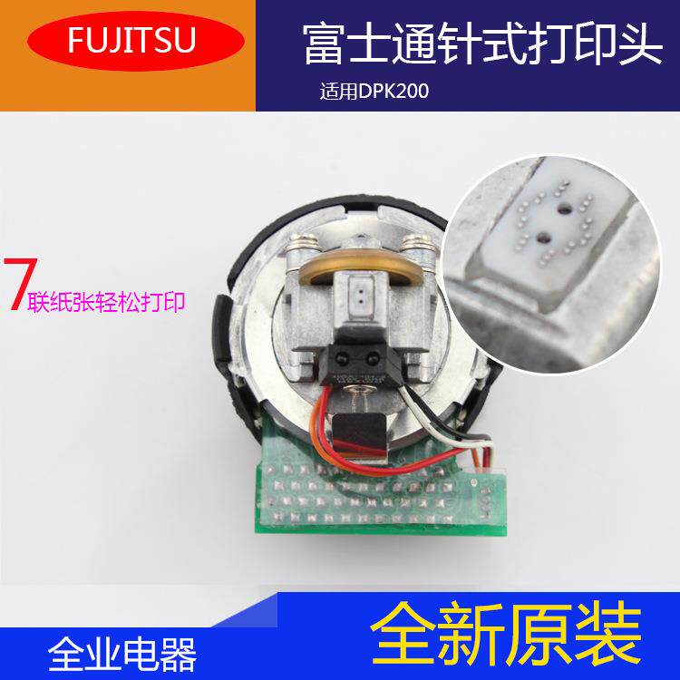 生产打印头办公室打印头DPK200针式打印头量大从优耐用打印机