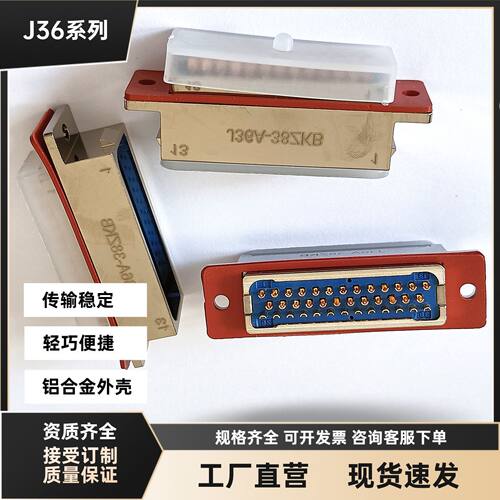 J36A-38TJLJ36A-38ZK1BJ36A-38TKJ36A-38ZJ2B电信号连接航插头