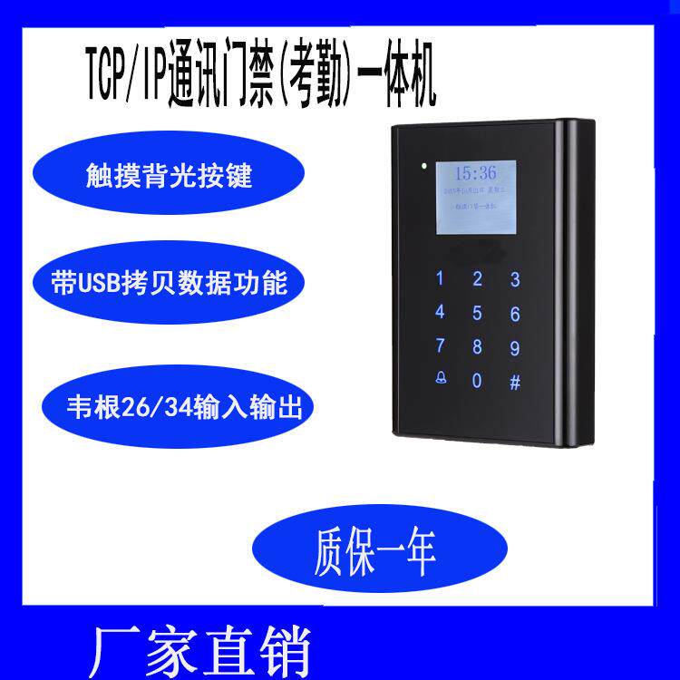 门禁一体机TCP/IP通讯考勤一体机考勤联网门禁网络通讯考勤