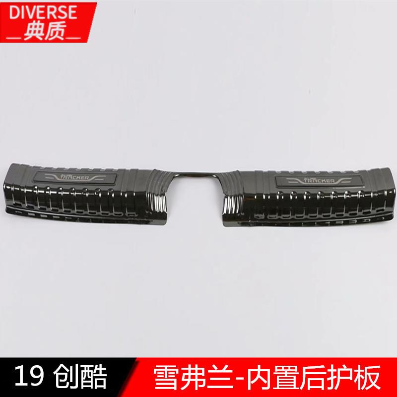 适用于19款创酷后备箱踏板19款仓库内置后护板装饰TRACKER改装