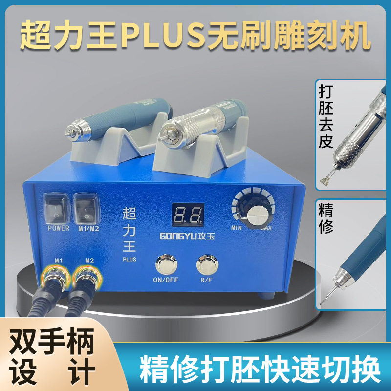 优质牙机雕刻机小型无碳刷电子机打磨机大力锣机电动工具五金配件