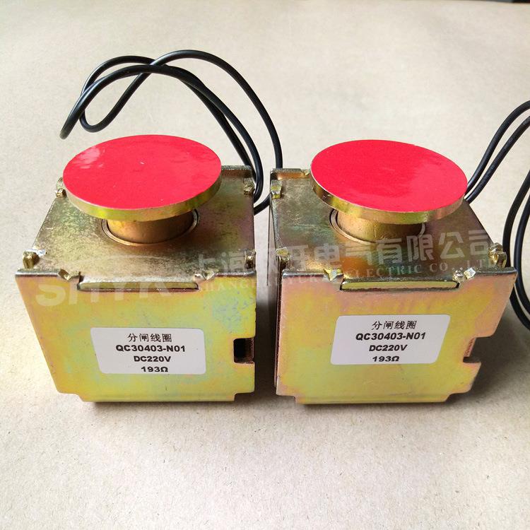 合闸线圈QC30403-N01，DC220V，193欧