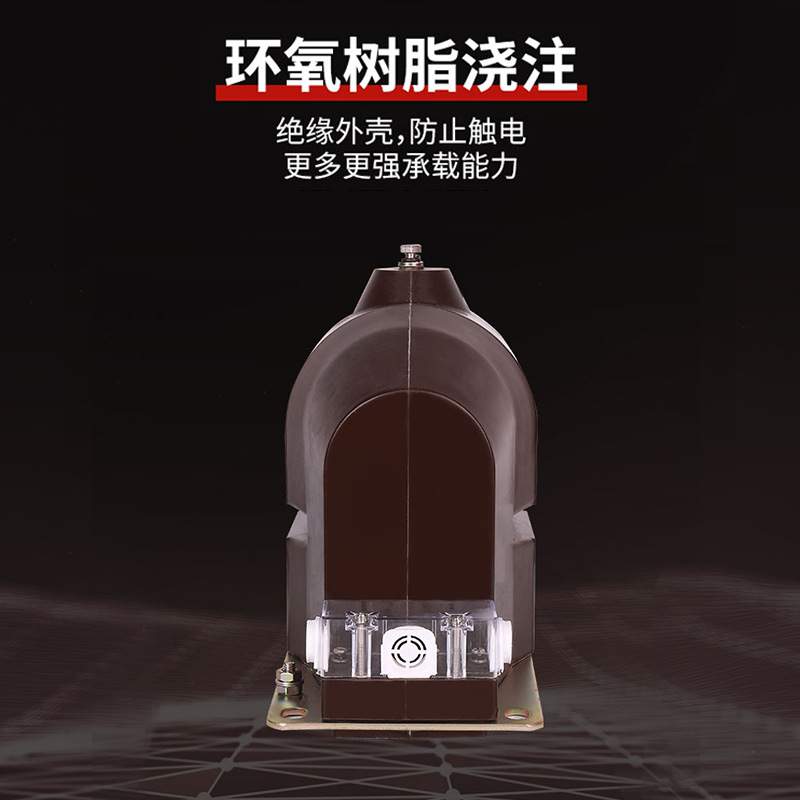 直销10KV干式全封闭单相户内高压电压互感器JDZXF8-10