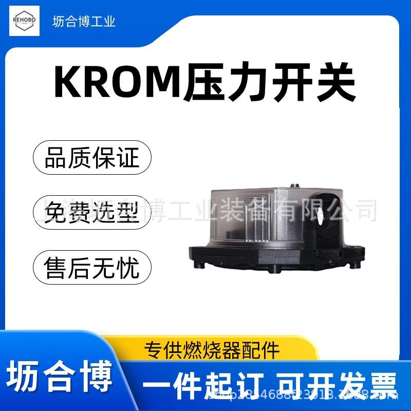KROM压力开关DG150UG-4现货坜合博专业供应燃烧器配件