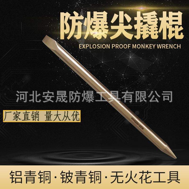防爆撬棍尖铜棒六棱撬杠600800mm1米无火花工具扳手锤镐锹现货