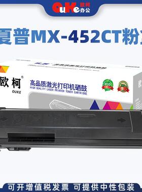 欧柯适用夏普MX-452CT粉盒AR4528UMX4528U复印机Sharp4528墨粉盒