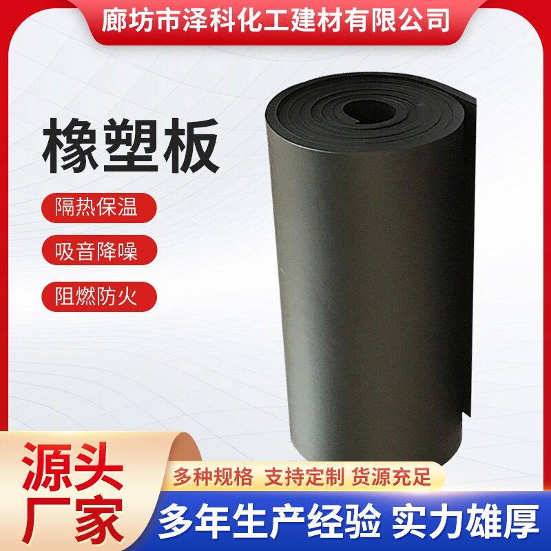 橡塑保温海绵板抗结露抗冷冻抗潮保冷保温材料阻燃B1级橡塑板