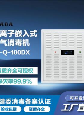 佳田KADA吸顶式等离子空气消毒机超薄1000m³/h大风量空气消毒机