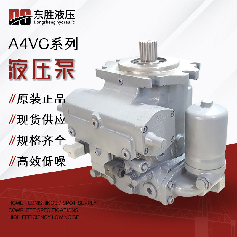 适用于力士乐液压泵A4VG28/40/56/71/125/180/250系列轴向柱塞泵