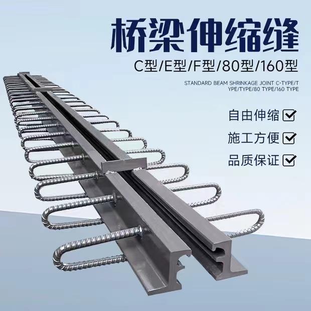 桥梁伸缩缝模数式梳齿型多向变位CDEF型80型160型公路桥梁伸缩缝
