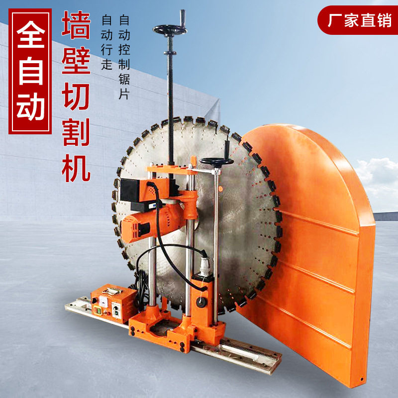 切墙机墙锯全自动钢筋混凝土墙壁切割机开门开窗割墙开墙机锯墙机