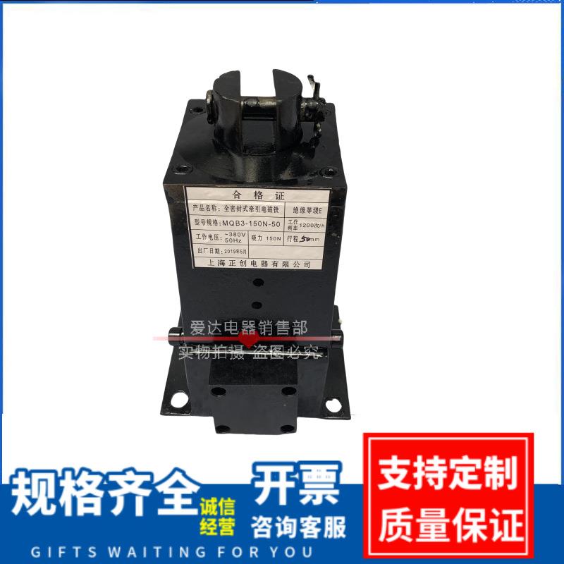 密封式牵引MQB3-150N-50全封闭电磁铁吸力150N行程50MM