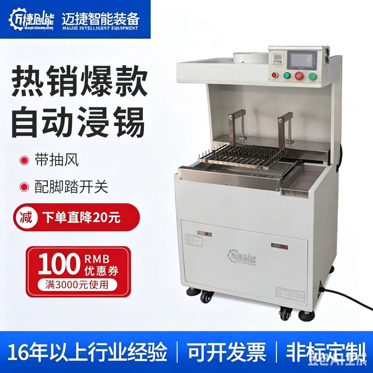 自动浸锡机可焊长脚产品短脚产品自动升降浸锡浸锡时间角