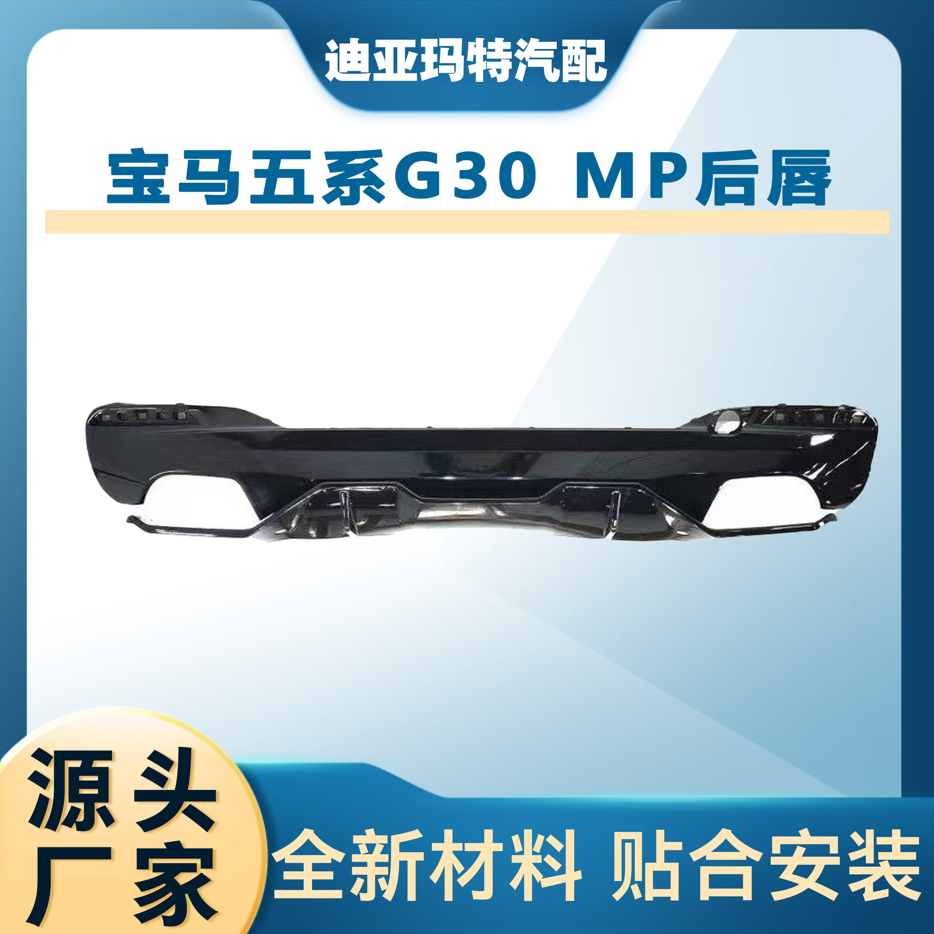适用于宝马5系后唇G30G38改540MP尾唇后扰流小包围套件