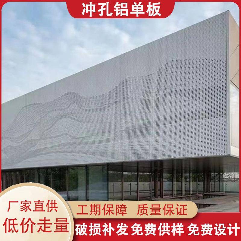 穿孔铝单板幕墙雕花艺术造型铝板镂空人物风景图案雕刻冲孔铝单板