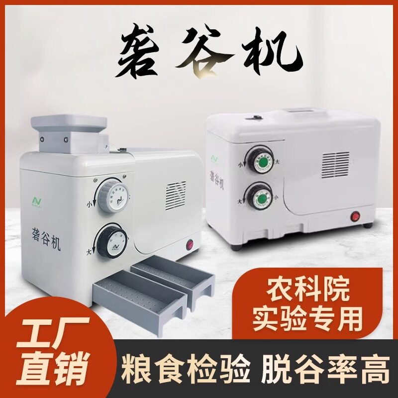 农奥牌实验砻谷机电动出糙机糙米机检验用稻谷水稻去壳脱壳机新款