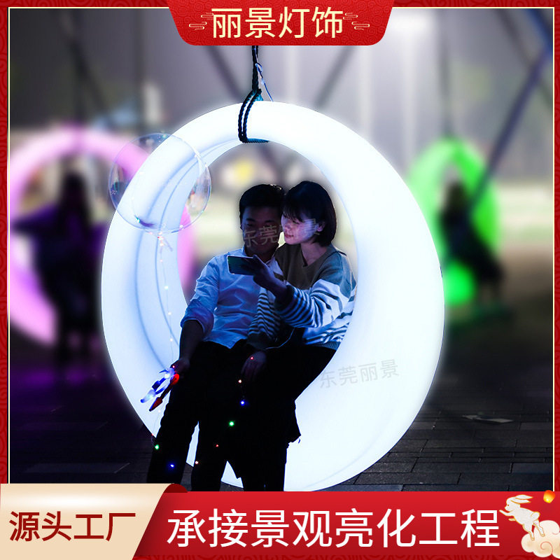 LED发光秋千灯网红月亮灯秋千跷跷板商场公园儿童游乐设备景观灯