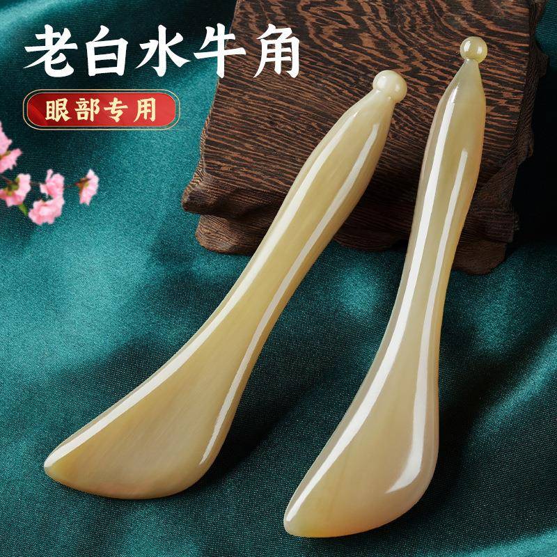 云工匠白水牛角眼部拨筋棒脸部面部按摩器拔经棒面刮痧向之阳