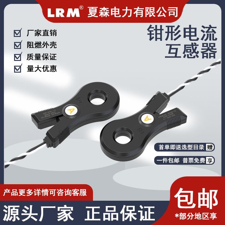 夏森直销开口开合式电流互感器QXDL2钳形互感器电表配套电流