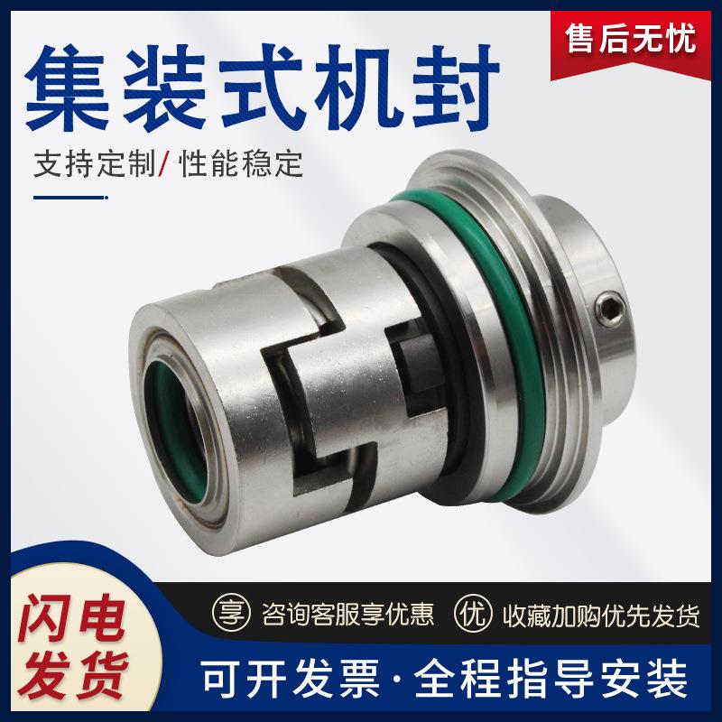不锈钢水泵/水封格兰富机械密封南方立式多级泵机封