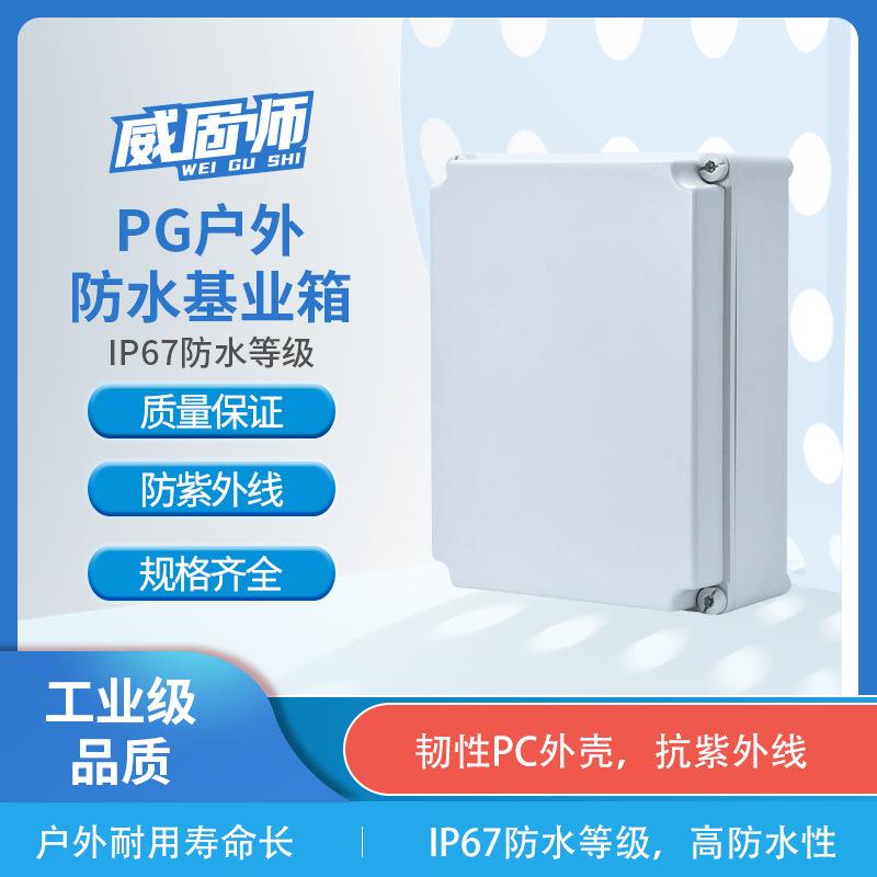 威固师PG系列户外加厚合金阻燃工业配电箱工地控制防水箱基业箱