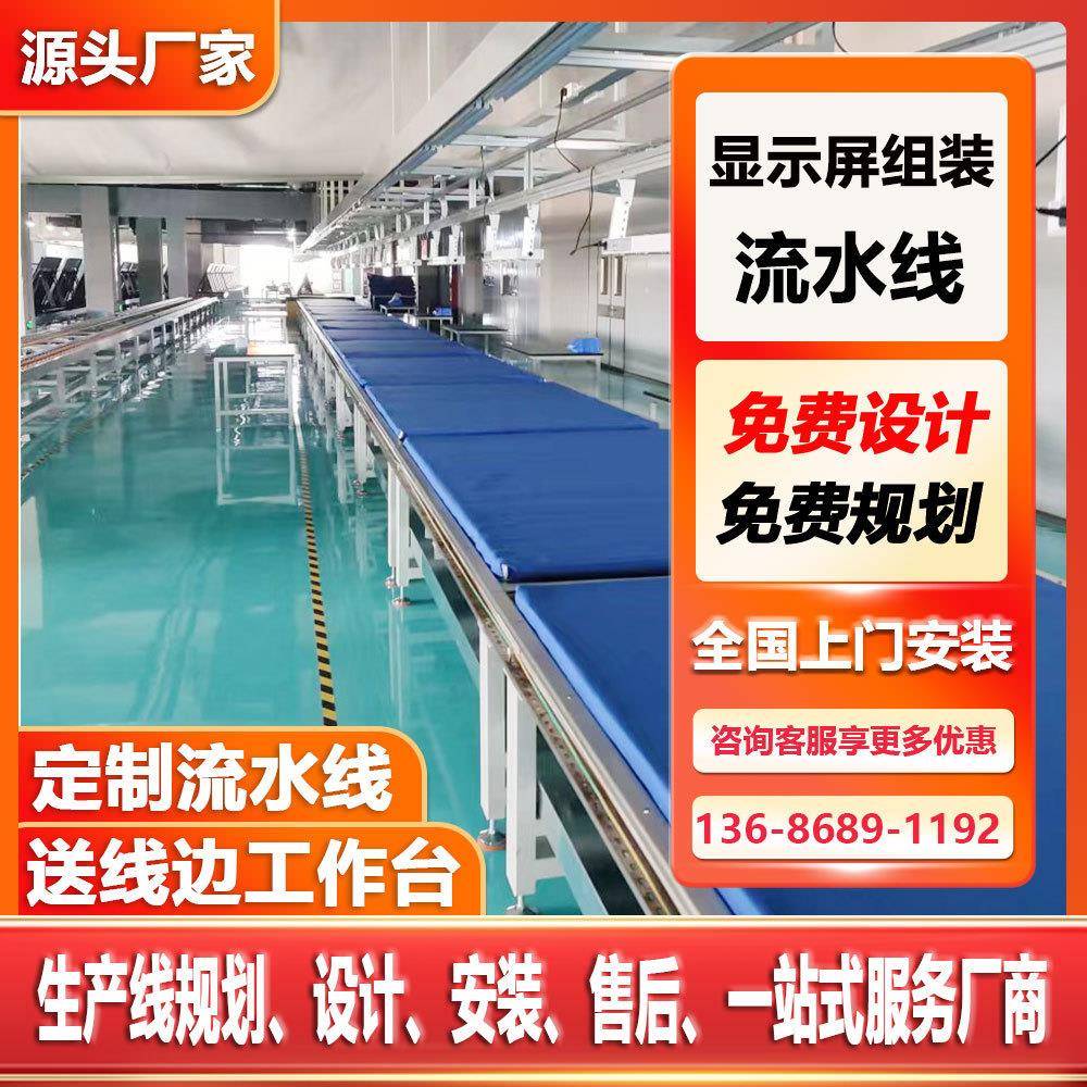 电视总装线液晶屏模组生产线显示器倍速链组装线铝合金流水线