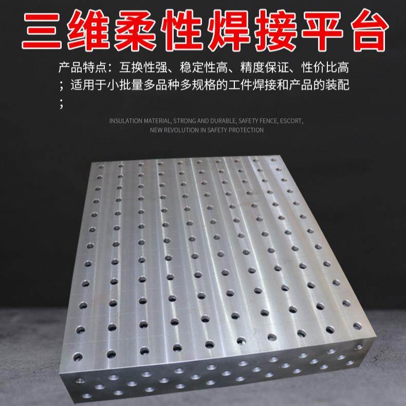 铸铁三维柔性焊接平台工作台多孔定位机器人工装夹具焊接装配平台