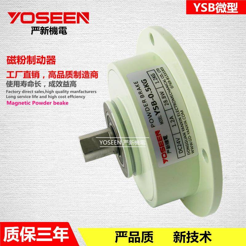 微型磁粉制动器单轴磁粉刹车器贴合贴标机YSB-0.5KG