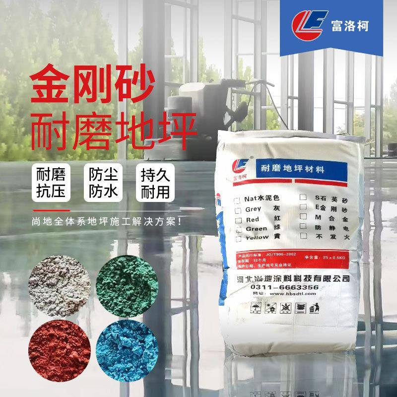 富洛柯金刚砂耐磨材料抗压硬化地面车间厂房车库金刚砂耐磨骨料