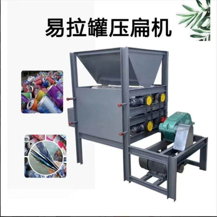 废旧金属饮料瓶压平机饮料瓶油壶压片机小型立式易拉罐压扁机