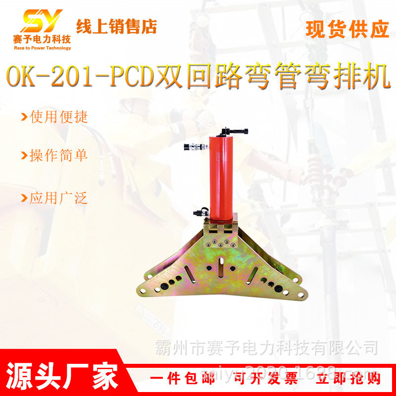 掀盖式母排平立弯机OK-201-PCD双回路弯管弯排机铝合金平弯立弯机