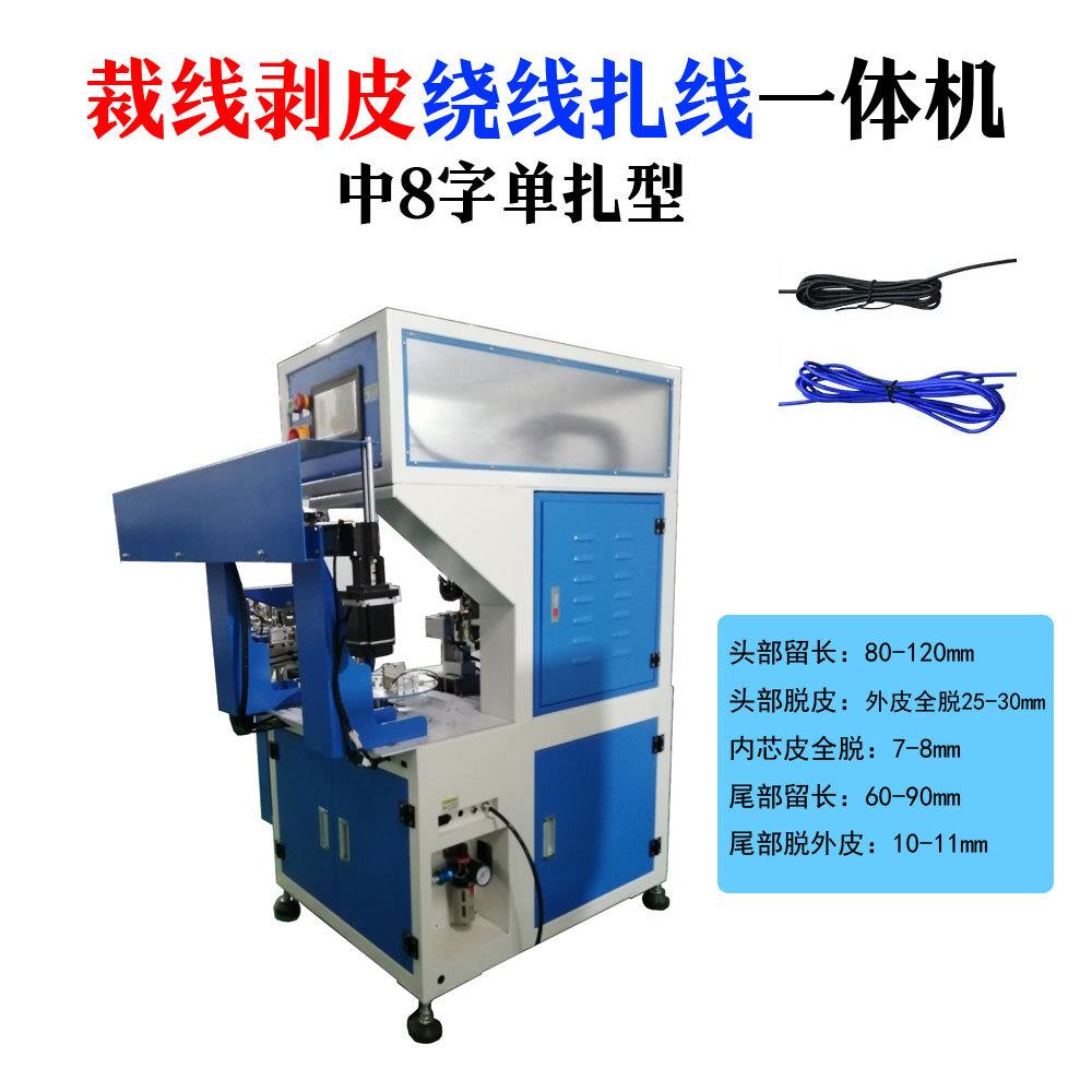 莞直销全自动裁线剥皮绕线扎线一体机护套线电子线